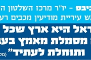 חיים ביבס מאמין בארץ ישראל 