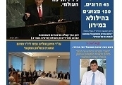 מגזין החודש 