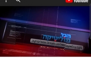 המהדוה ה3 של הכל פוליטיקה טי.וי 