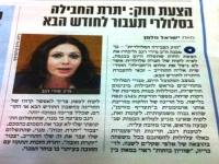 מירי רגב בmako 